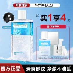 美宝莲 眼唇卸妆水卸妆液面部眼部唇部三合一可全脸卸妆官方正品