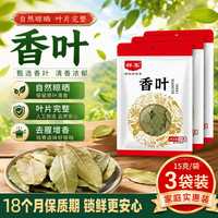 宅家食光：群集 香叶45g袋装(3袋装)月桂叶烧炖卤料炖肉料香辛调味料