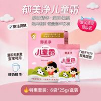 百亿补贴：郁美净 儿童霜超市霜袋装同款牛奶精华滋润保湿宝宝面霜