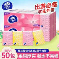 百亿补贴：维达 手帕纸超韧3层8张小包式餐巾纸冷水香卫生纸开学