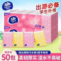 维达 手帕纸超韧3层8张小包式餐巾纸冷水香卫生纸开学