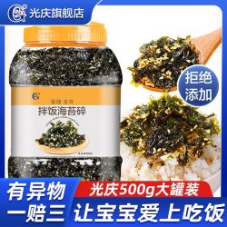 光庆 芝麻海苔碎宝宝儿童拌饭料饭团专用炒海苔零食即食小吃
