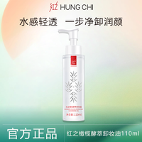 百亿补贴：红之 小蛮腰卸妆油女脸部眼唇三合一深层清洁颜油清爽不伤肤卸妆水
