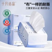 百亿补贴：十月结晶 婴儿绵柔巾新生宝宝擦手口屁干湿两用洗脸巾柔软亲肤80抽