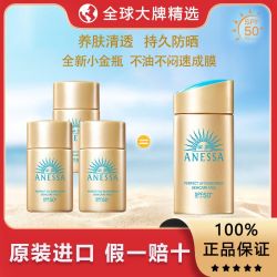 安耐晒 ANESSA安热沙防晒霜小金瓶20ml防水持久防晒速成膜