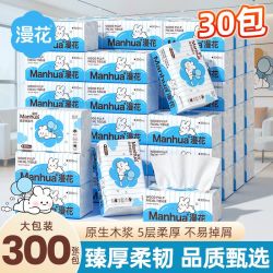 漫花 抽纸30包整箱装家用餐巾纸学生宿舍擦手卫生纸可湿水面巾纸巾