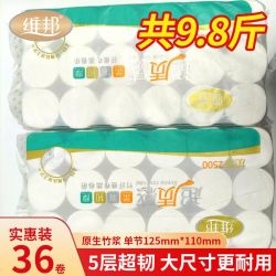 维邦 9.8斤36卷无芯卷纸家用5层大卷卫生纸学生宿舍厕纸手纸家庭装