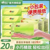 百亿补贴：心相印 手帕纸茶语餐巾纸28抽学生宿舍小包便携式旅行卫生纸面巾纸