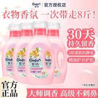 清洁收纳：金纺 柔顺剂衣物护理剂持久留香佛手柑茉莉香味抗静电宿舍家用正品