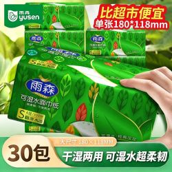 雨森 可湿水抽纸原生木浆卫生纸学生实惠家庭装大包面巾纸