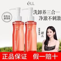 百亿补贴：ELL [小鱼颖儿同款]éLL卸妆油深层清洁眼唇脸三合一不辣眼小粉腰正品