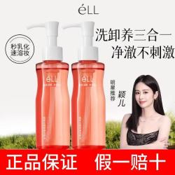 ELL [小鱼颖儿同款]éLL卸妆油深层清洁眼唇脸三合一不辣眼小粉腰正品