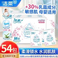 百亿补贴：洁柔 手帕纸54包Lotion乳霜保湿锁水柔软婴儿纸巾小包便携可湿水