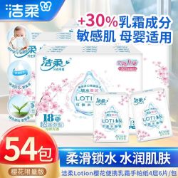 洁柔 手帕纸54包Lotion乳霜保湿锁水柔软婴儿纸巾小包便携可湿水