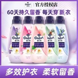 金纺 高能护衣柔顺剂精华薰衣草玫瑰小苍兰持久留香柔软正品700