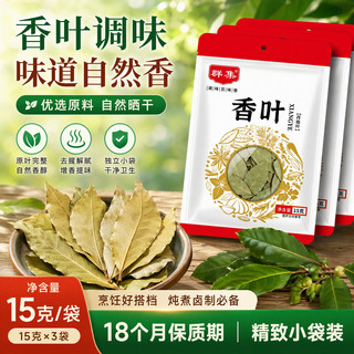 群集 香叶 45g*3袋 炖肉卤料