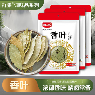群集 香叶 45g*3袋 炖肉卤料