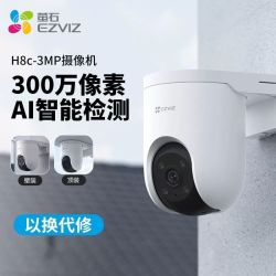 萤石 300万超清全景云台全彩夜视wifi兼顾家用/户外监控摄像头防水