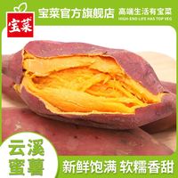 百亿补贴：宝菜 9斤云溪蜜薯红心红薯新鲜正宗超甜糖心无筋地瓜番薯