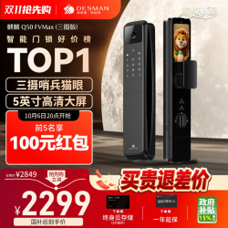 德施曼 Q50FVMax(三摄版) 人脸掌静脉识别 智能门锁