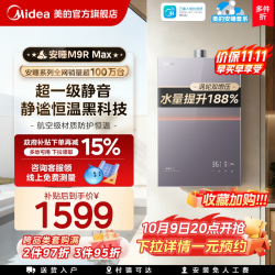 美的 安睡M9系列 JSQ30-M9 Max 强排式燃气热水器 16L 30kW