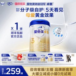 爱他美 卓傲系列 幼儿奶粉 国行版 3段 800g