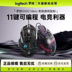 罗技 G502 HERO 有线RGB机械配重游戏鼠标