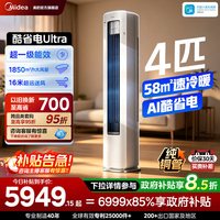移动端：美的 酷省电Ultra系列 N8KS1-1U 立柜式空调