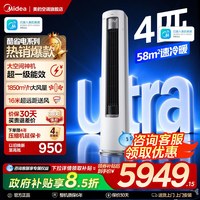 移动端：美的 酷省电Ultra系列 KFR-88LW/N8KS1-1U 新一级能效 立柜式空调 4匹