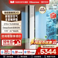海信 X5E1-1 新一级能效 立柜式空调