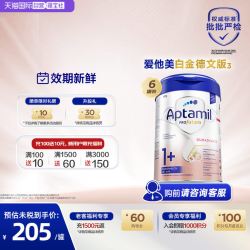 爱他美 白金版 婴儿奶粉 德版 2+段