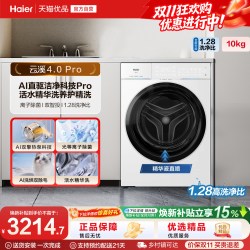 海尔 云溪4.0Pro系列 XQG100-BLEG75DWU1 滚筒洗衣机 10kg 白色