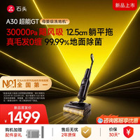 清洁收纳：石头 WD5M14A A30 Pro Ultra 无线洗地机