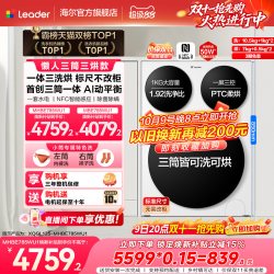 统帅 XQGL125-MHBE785WU1 三筒分区洗烘 洗衣机 三筒智慧版 12.5kg洗