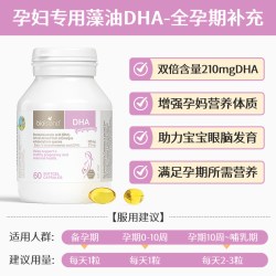 佰澳朗德 孕妇DHA海藻油胶囊 60粒