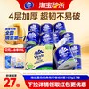 维达 蓝色经典系列 有芯卷纸