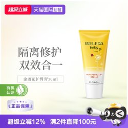维蕾德 金盏花护臀膏 30ml
