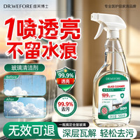 维芙博士（DR.WEFORE）玻璃清洁剂浴室门窗镜子水垢清洗强力去污渍不留水印除油膜神器
