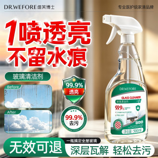 维芙博士（DR.WEFORE）玻璃清洁剂浴室门窗镜子水垢清洗强力去污渍不留水印除油膜神器