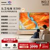 东芝 R500系列 75R500SF 液晶电视 75英寸