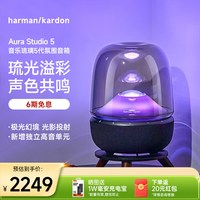 移动端：哈曼卡顿 AURA STUDIO5 蓝牙桌面音箱