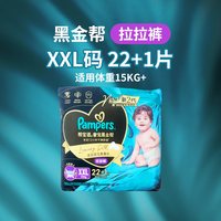 移动端：帮宝适 黑金帮系列 肌之奢宠纸尿裤