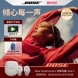 BOSE QuietComfort 消噪耳机 Ultra II 真无线蓝牙耳机
