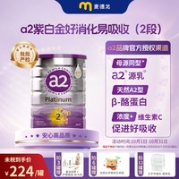 移动端：a2 奶粉2段新西兰奶粉a2至初紫金白金版婴儿奶粉 2段 900g