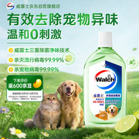 清洁收纳：威露士 多用途消毒液1L宠物家庭专用 宠物环境杀菌除臭去味
