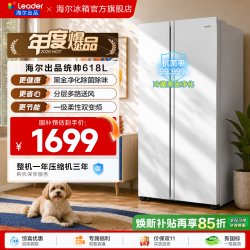 海尔 Leader 统帅 冰雪白系列 BCD-618WGLSSEDW9 风冷对开门冰箱 618L
