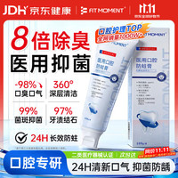 FIT MOMENT 医用口腔防蛀膏脱敏膏含氟膏牙周炎牙齿松动牙龈萎缩专用放蛀牙洞龋齿修复幽门螺旋杆菌