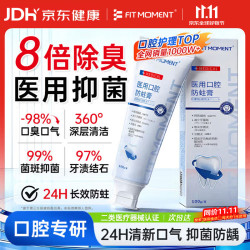 FIT MOMENT 医用口腔防蛀膏脱敏膏含氟膏牙周炎牙齿松动牙龈萎缩专用放蛀牙洞龋齿修复幽门螺旋杆菌