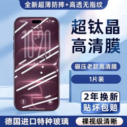 贝尊 Beizun适用苹果18ProMax手机膜iPhone17钢化膜16plus贴膜防摔15防指纹14高清13防窥护眼全覆盖