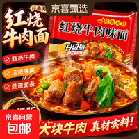 经典红烧牛肉面混装袋装香辣方便面泡面70g 工厂批发价：红烧+香辣牛肉面 5包/整箱装